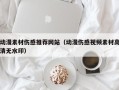 长葛动漫素材伤感推荐网站（动漫伤感视频素材高清无水印）